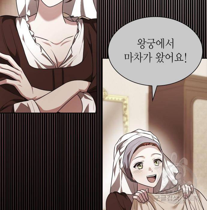 언니, 이번 생엔 내가 왕비야 9화 6