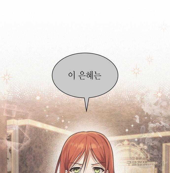 언니, 이번 생엔 내가 왕비야 9화 36