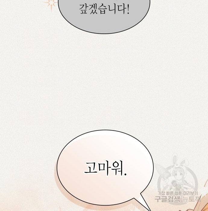 언니, 이번 생엔 내가 왕비야 9화 38