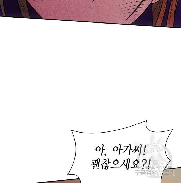 언니, 이번 생엔 내가 왕비야 9화 82