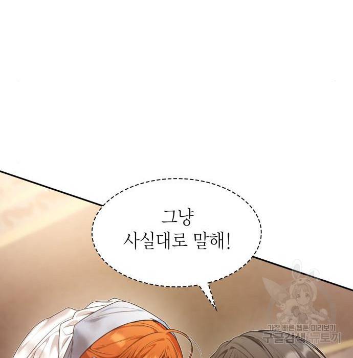 언니, 이번 생엔 내가 왕비야 9화 84