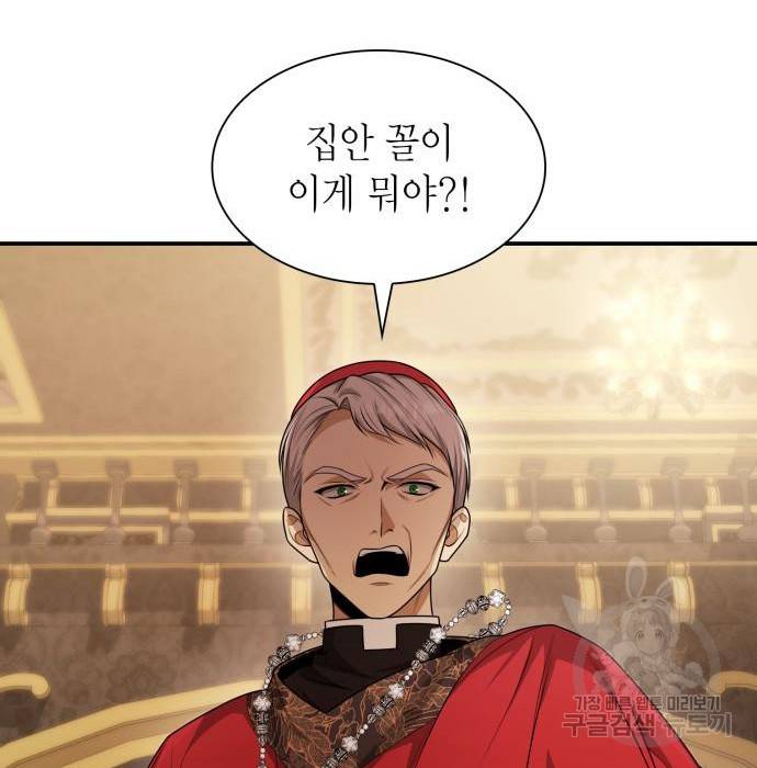 언니, 이번 생엔 내가 왕비야 9화 100