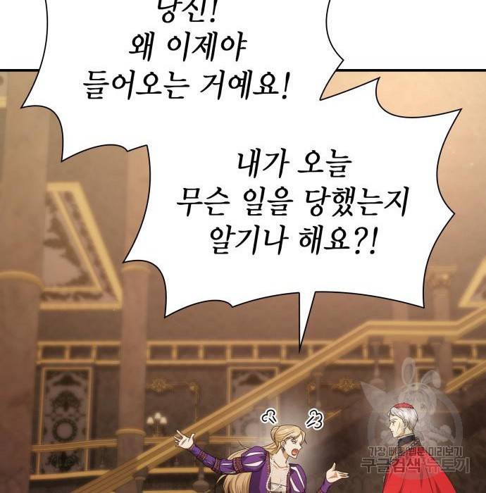 언니, 이번 생엔 내가 왕비야 9화 102