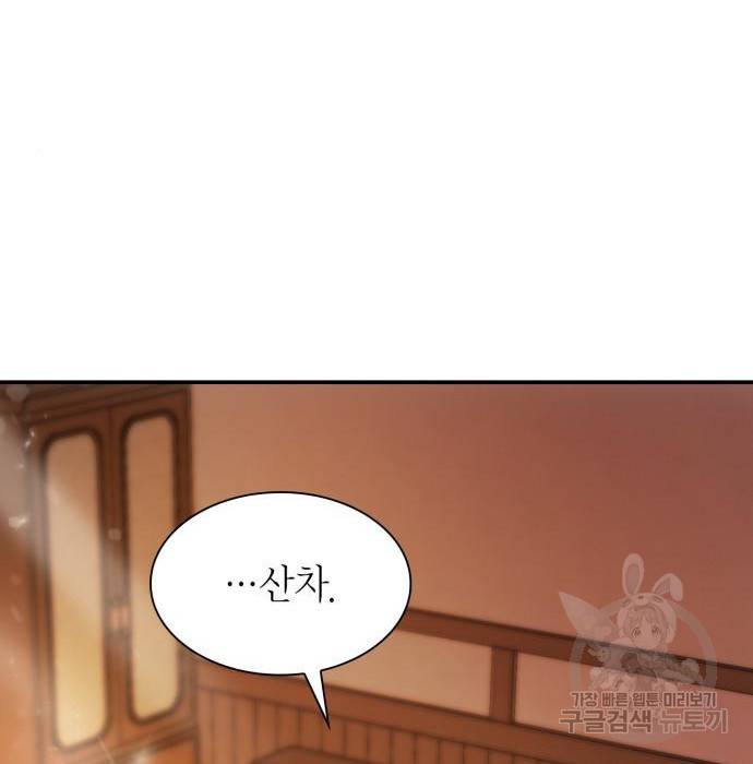 언니, 이번 생엔 내가 왕비야 9화 108