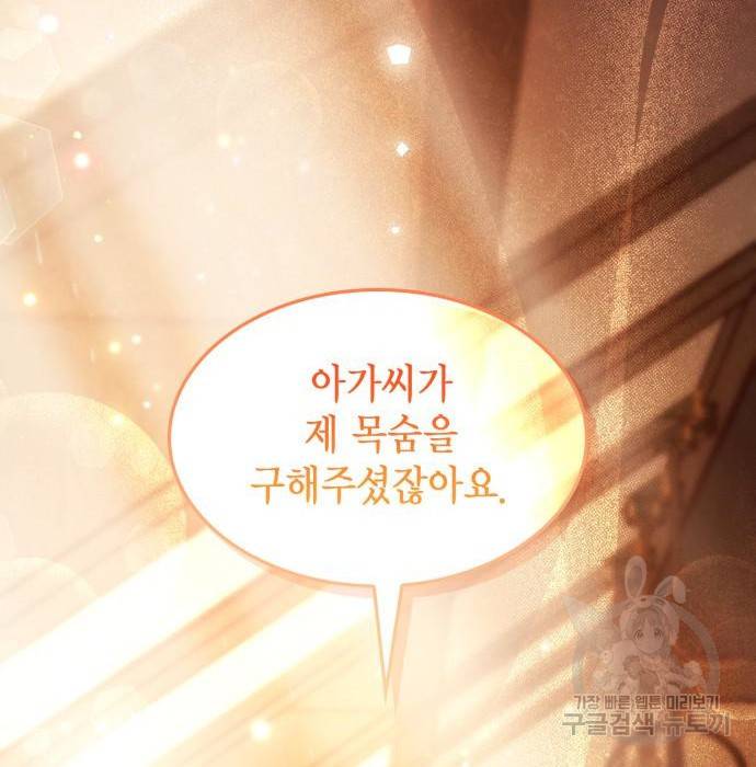 언니, 이번 생엔 내가 왕비야 9화 119