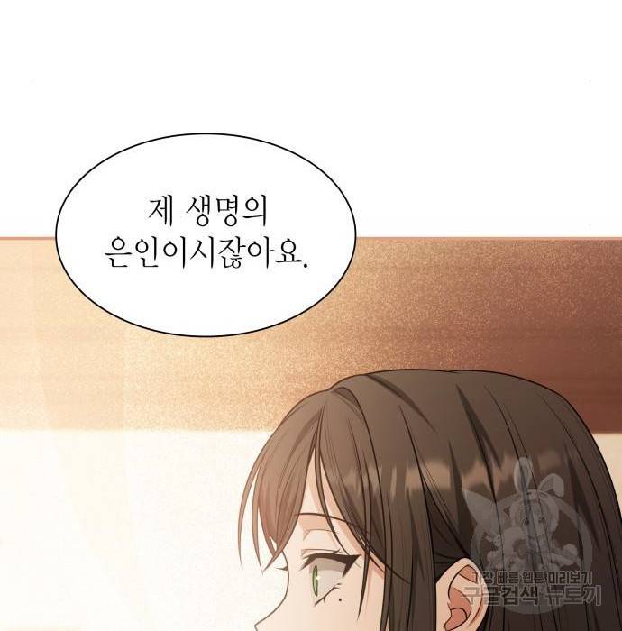언니, 이번 생엔 내가 왕비야 9화 122