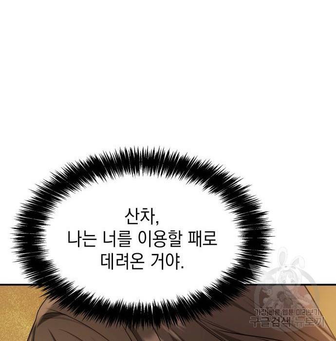 언니, 이번 생엔 내가 왕비야 9화 134
