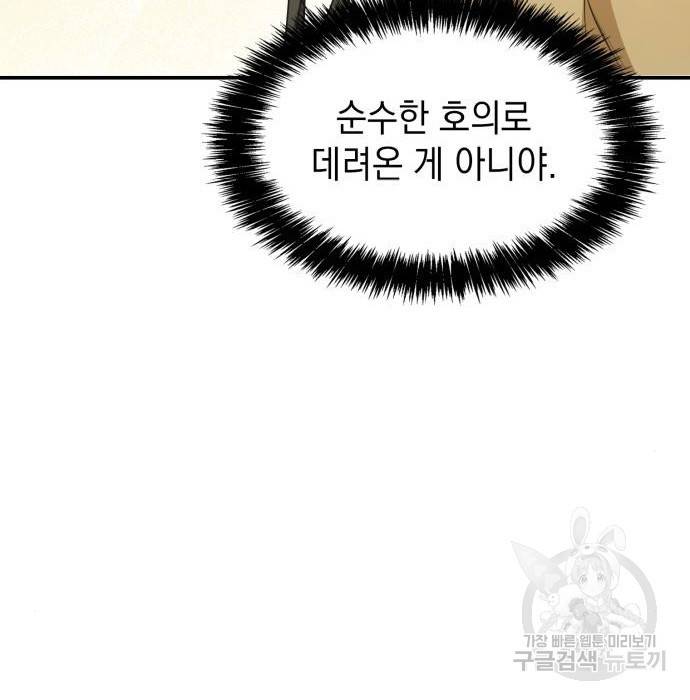 언니, 이번 생엔 내가 왕비야 9화 136