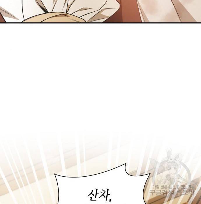 언니, 이번 생엔 내가 왕비야 9화 138