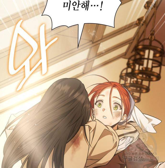 언니, 이번 생엔 내가 왕비야 9화 139