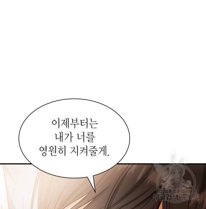 언니, 이번 생엔 내가 왕비야 9화 141
