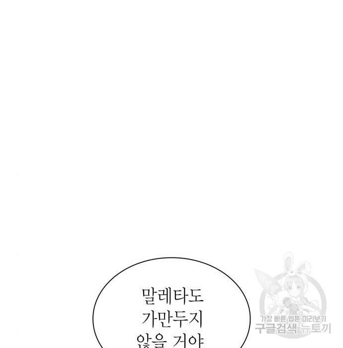 언니, 이번 생엔 내가 왕비야 9화 143