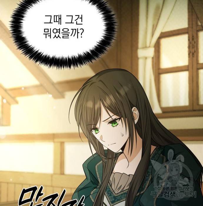 언니, 이번 생엔 내가 왕비야 9화 164