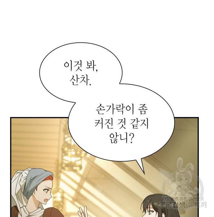 언니, 이번 생엔 내가 왕비야 9화 168