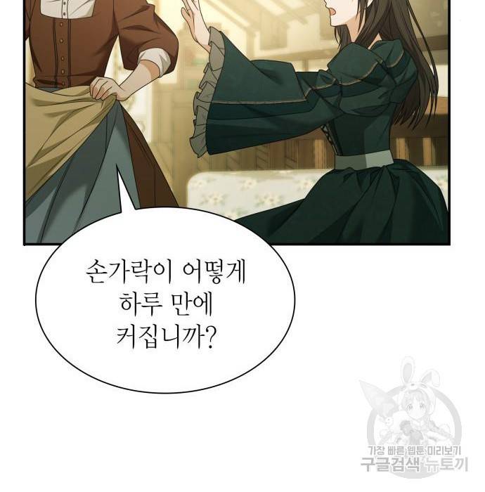 언니, 이번 생엔 내가 왕비야 9화 169