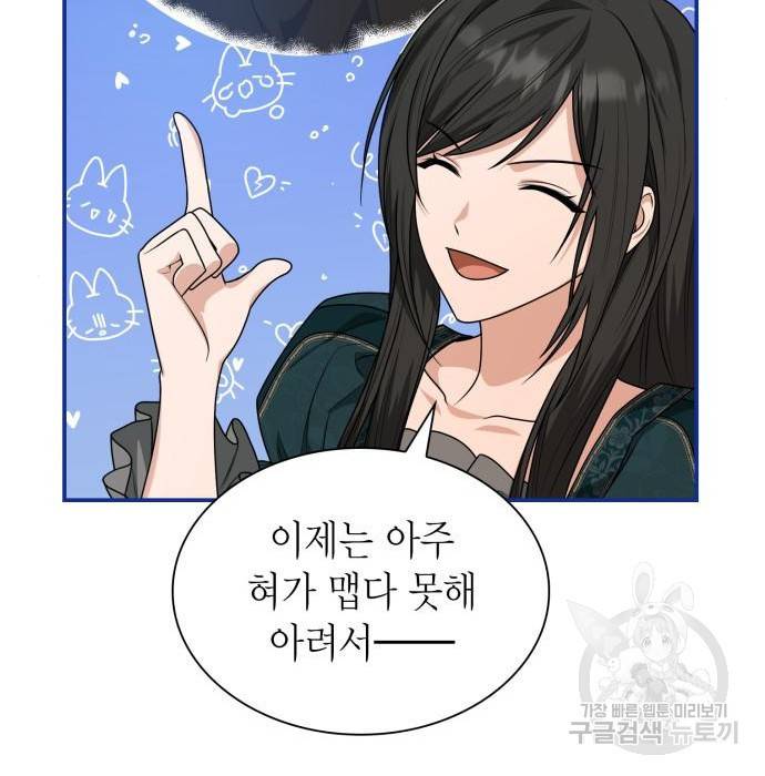 언니, 이번 생엔 내가 왕비야 9화 176