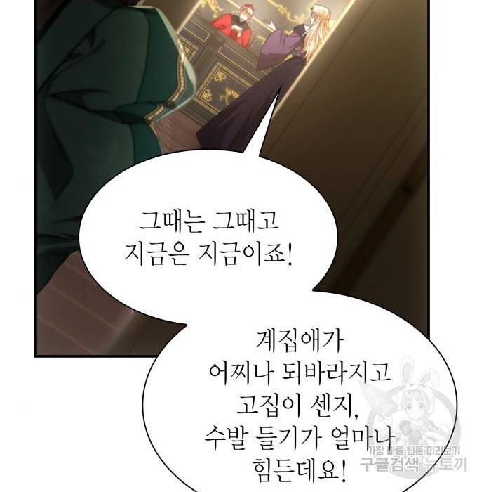 언니, 이번 생엔 내가 왕비야 9화 199
