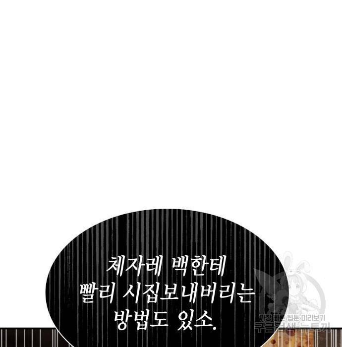언니, 이번 생엔 내가 왕비야 9화 202