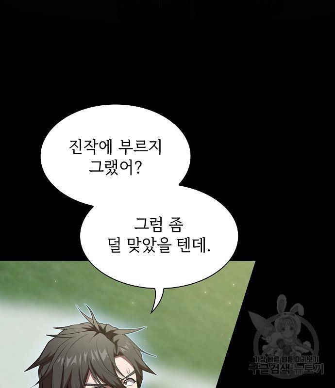 튜토리얼 탑의 고인물 131화 5
