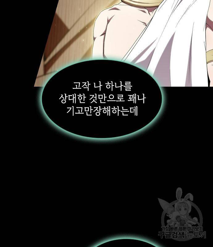 튜토리얼 탑의 고인물 131화 7