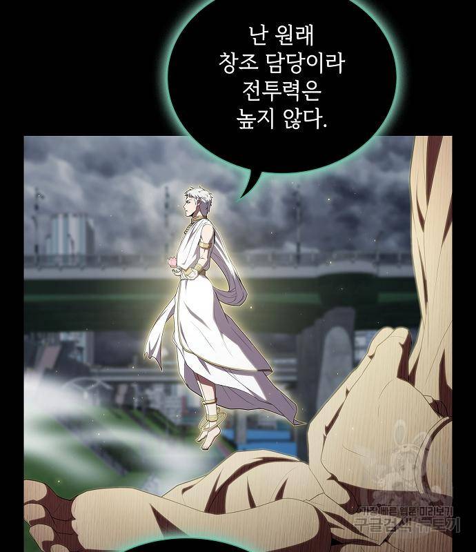 튜토리얼 탑의 고인물 131화 8