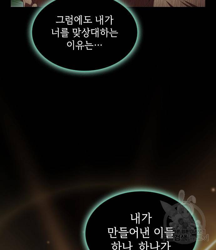 튜토리얼 탑의 고인물 131화 9