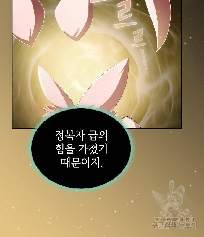 튜토리얼 탑의 고인물 131화 11