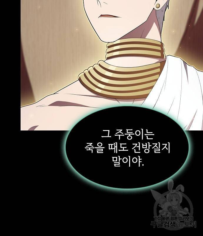 튜토리얼 탑의 고인물 131화 23