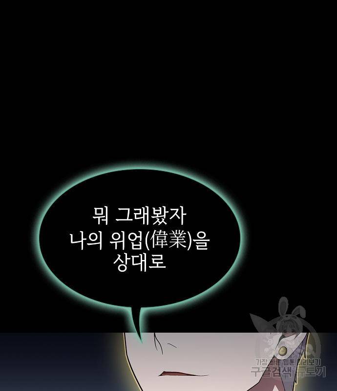 튜토리얼 탑의 고인물 131화 24