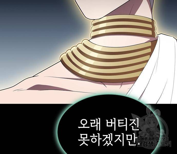 튜토리얼 탑의 고인물 131화 25