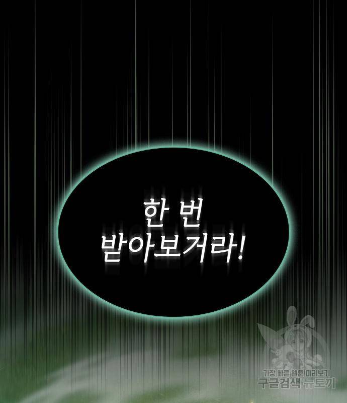 튜토리얼 탑의 고인물 131화 30