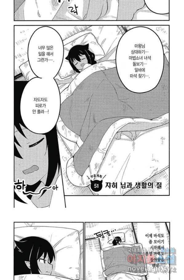 쟈히 님은 기죽지 않아! 55화 4