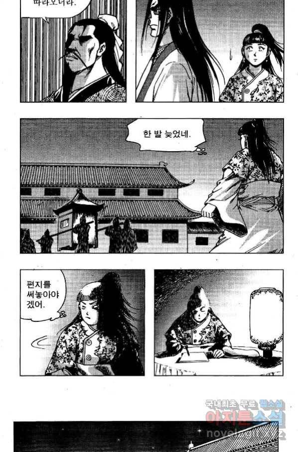 영약사 75화 3