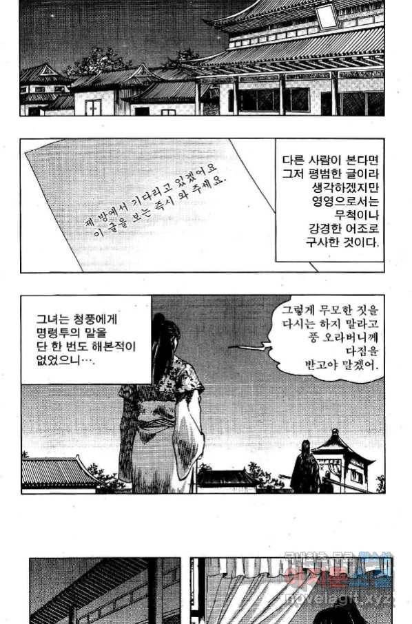 영약사 75화 4