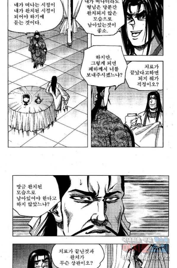 영약사 75화 10