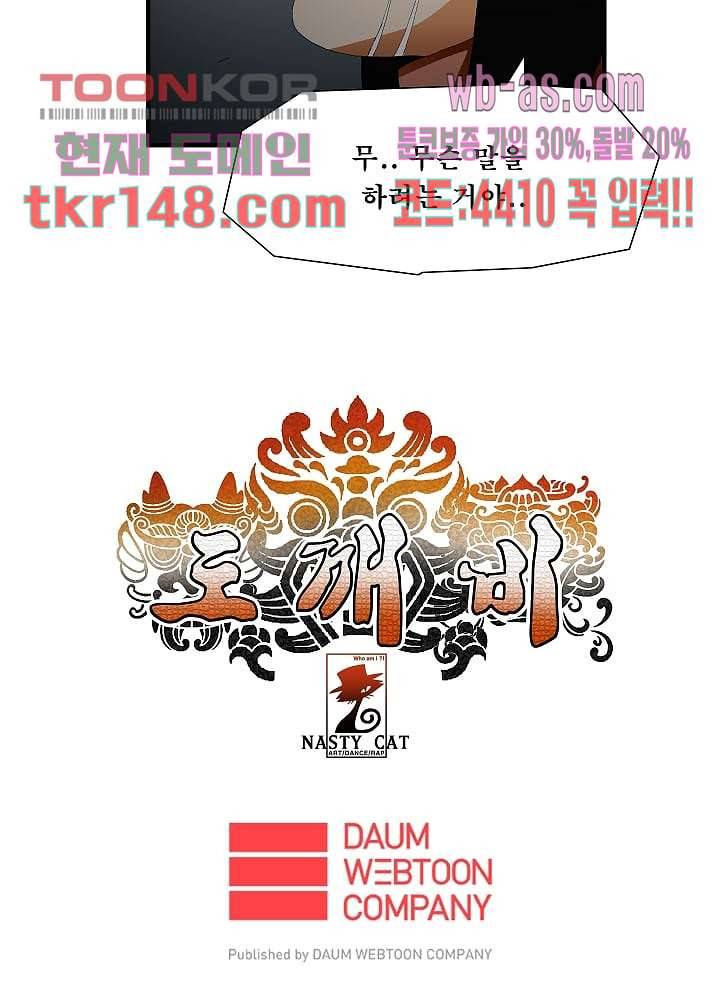 도깨비 51화 29