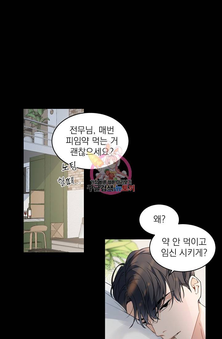 보스 빗치 베이비 66화 외전 7화 1