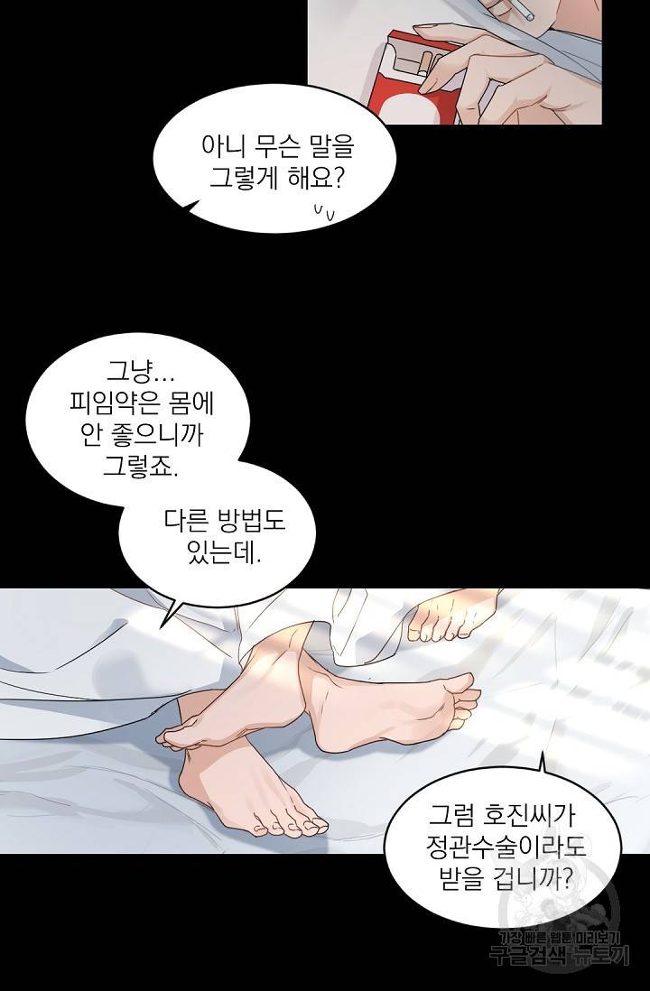 보스 빗치 베이비 66화 외전 7화 2