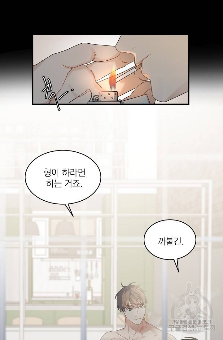 보스 빗치 베이비 66화 외전 7화 3