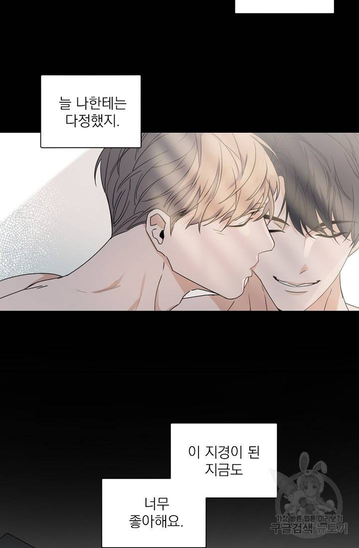 보스 빗치 베이비 66화 외전 7화 5