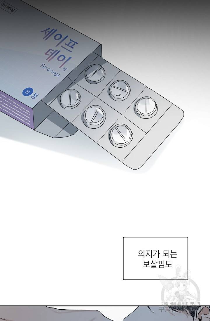 보스 빗치 베이비 66화 외전 7화 6