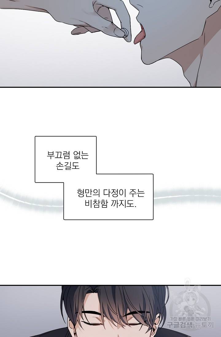 보스 빗치 베이비 66화 외전 7화 7