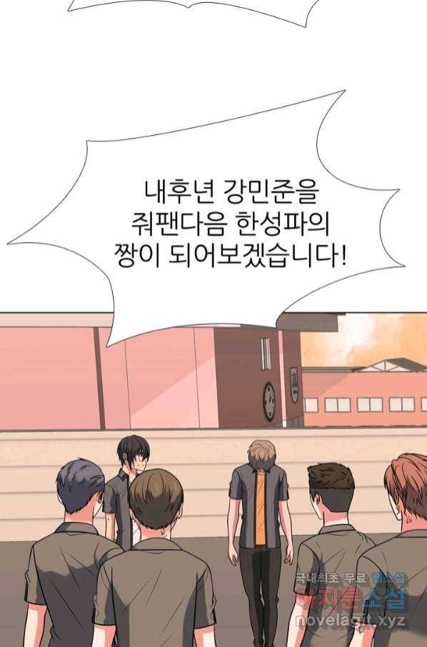 고교전설 276화 대화과 태산의 알려지지 않은 루키 3