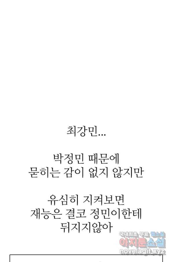 고교전설 276화 대화과 태산의 알려지지 않은 루키 48