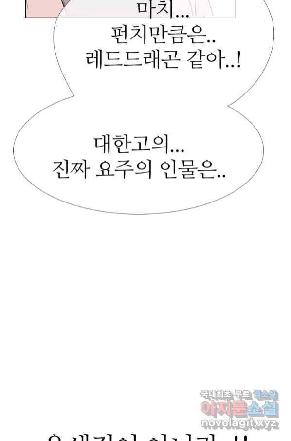 고교전설 276화 대화과 태산의 알려지지 않은 루키 65