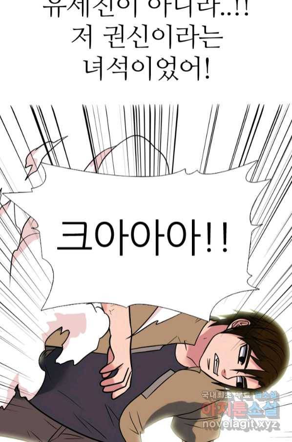 고교전설 276화 대화과 태산의 알려지지 않은 루키 66