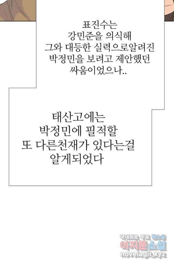 고교전설 276화 대화과 태산의 알려지지 않은 루키 76