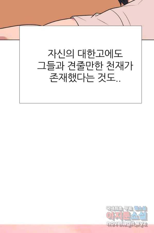 고교전설 276화 대화과 태산의 알려지지 않은 루키 80