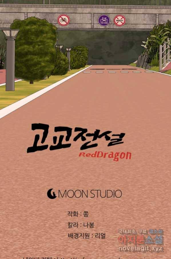 고교전설 276화 대화과 태산의 알려지지 않은 루키 82