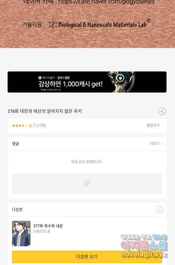 고교전설 276화 대화과 태산의 알려지지 않은 루키 83